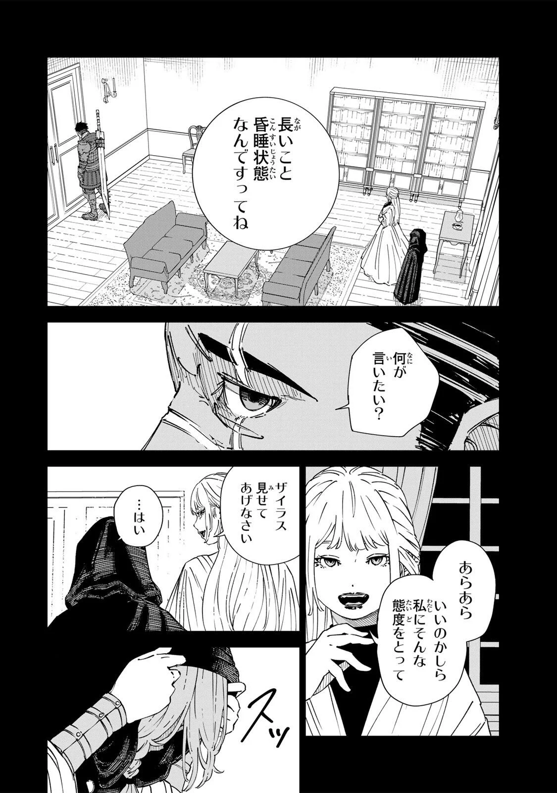 Game Kaishi Mae ni Shini Mob Akuyaku Ouji ni Tensei shita Ore Chapter 7 10ページ