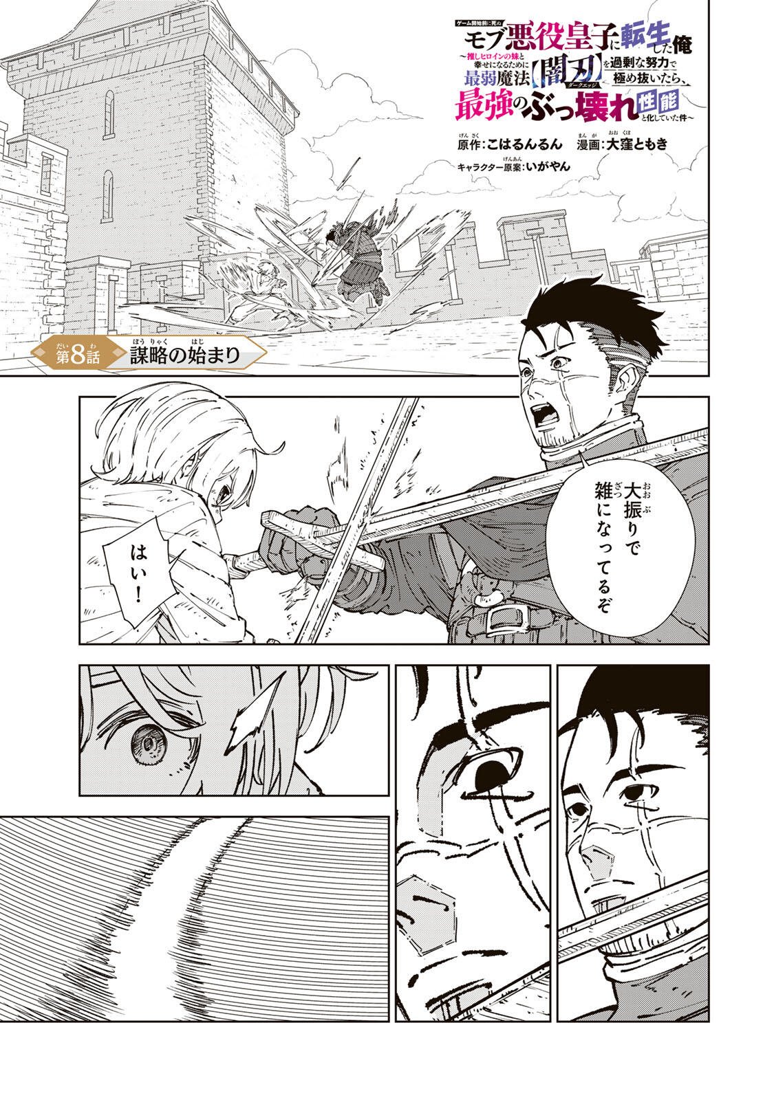 Game Kaishi Mae ni Shini Mob Akuyaku Ouji ni Tensei shita Ore Chapter 8 1ページ
