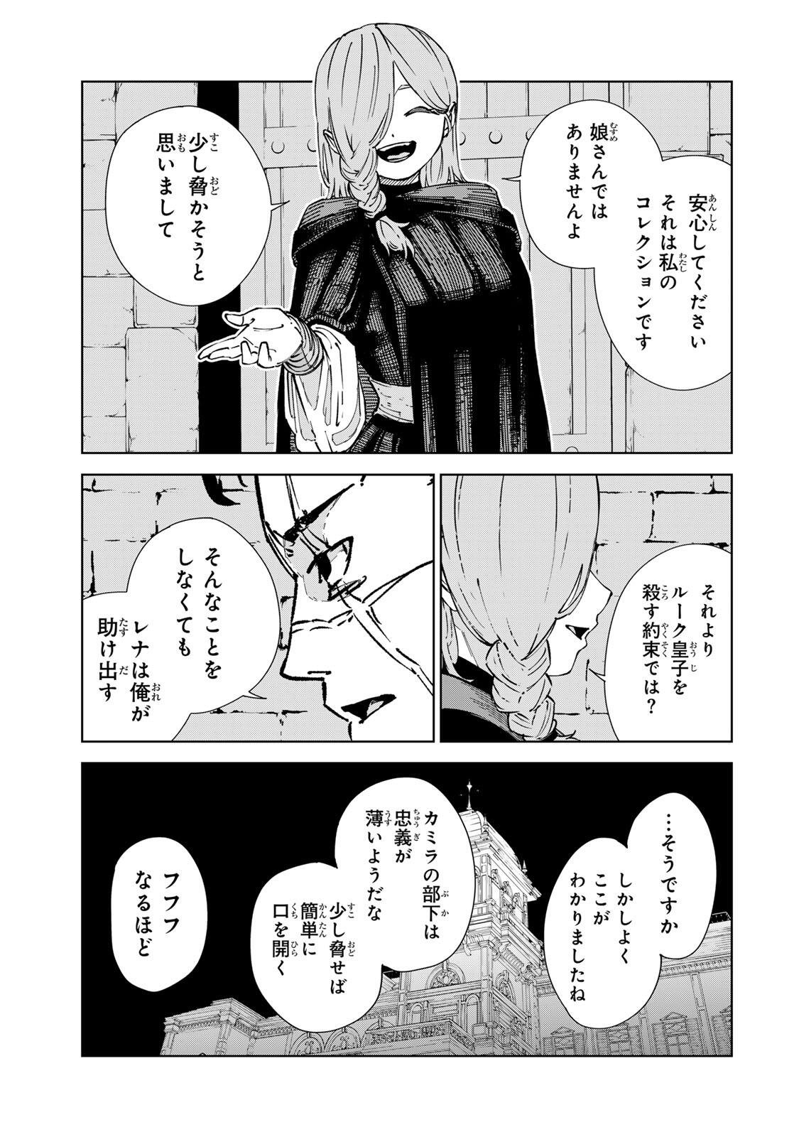Game Kaishi Mae ni Shini Mob Akuyaku Ouji ni Tensei shita Ore Chapter 8 13ページ