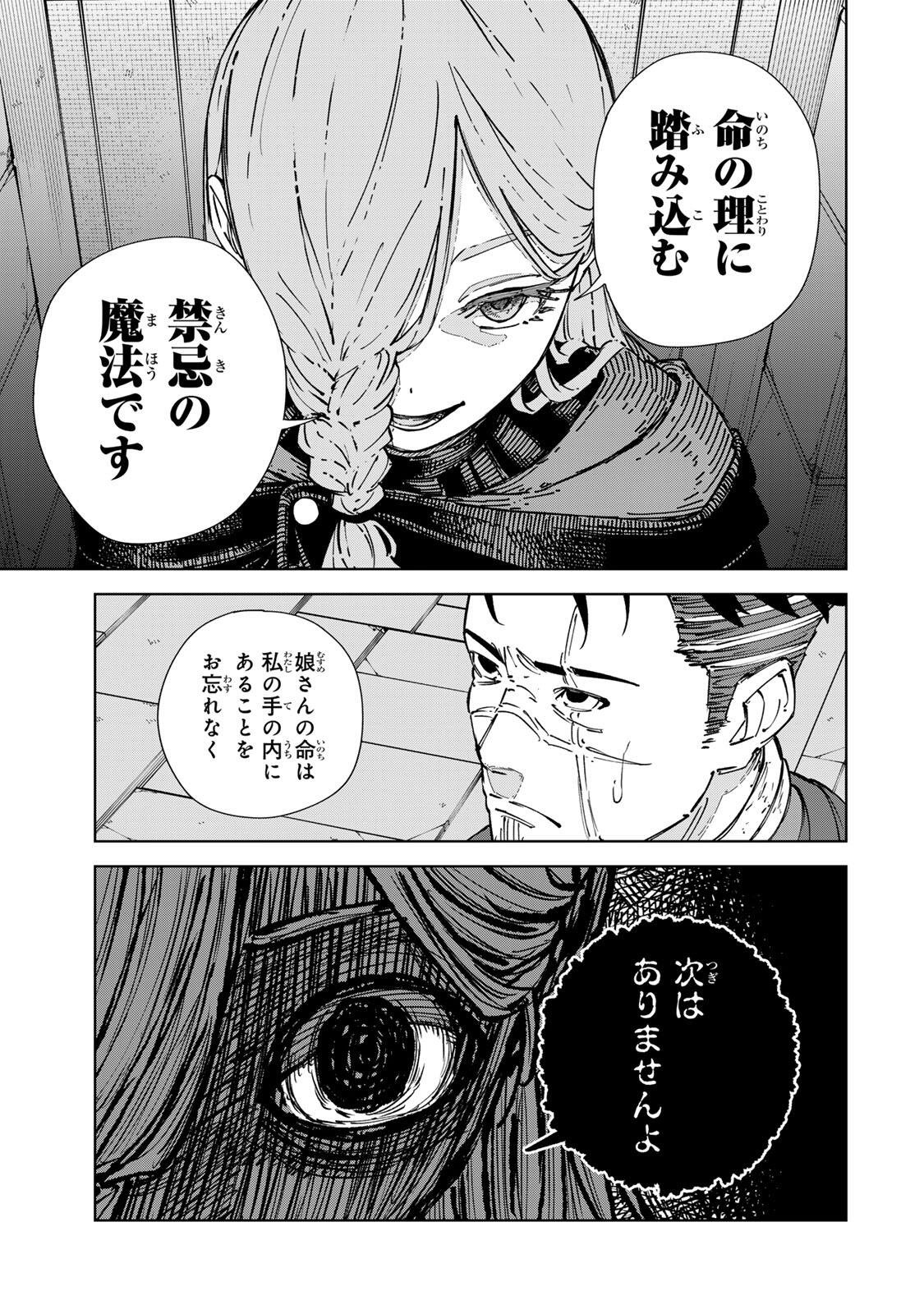 Game Kaishi Mae ni Shini Mob Akuyaku Ouji ni Tensei shita Ore Chapter 8 15ページ