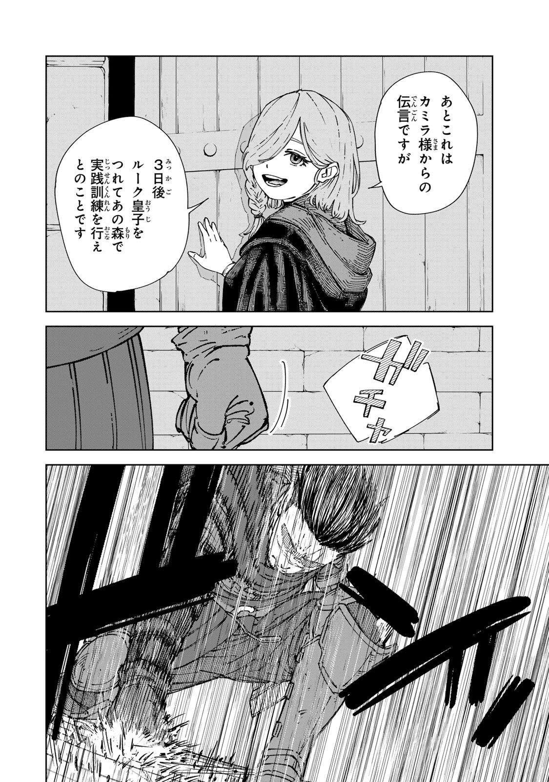 Game Kaishi Mae ni Shini Mob Akuyaku Ouji ni Tensei shita Ore Chapter 8 16ページ