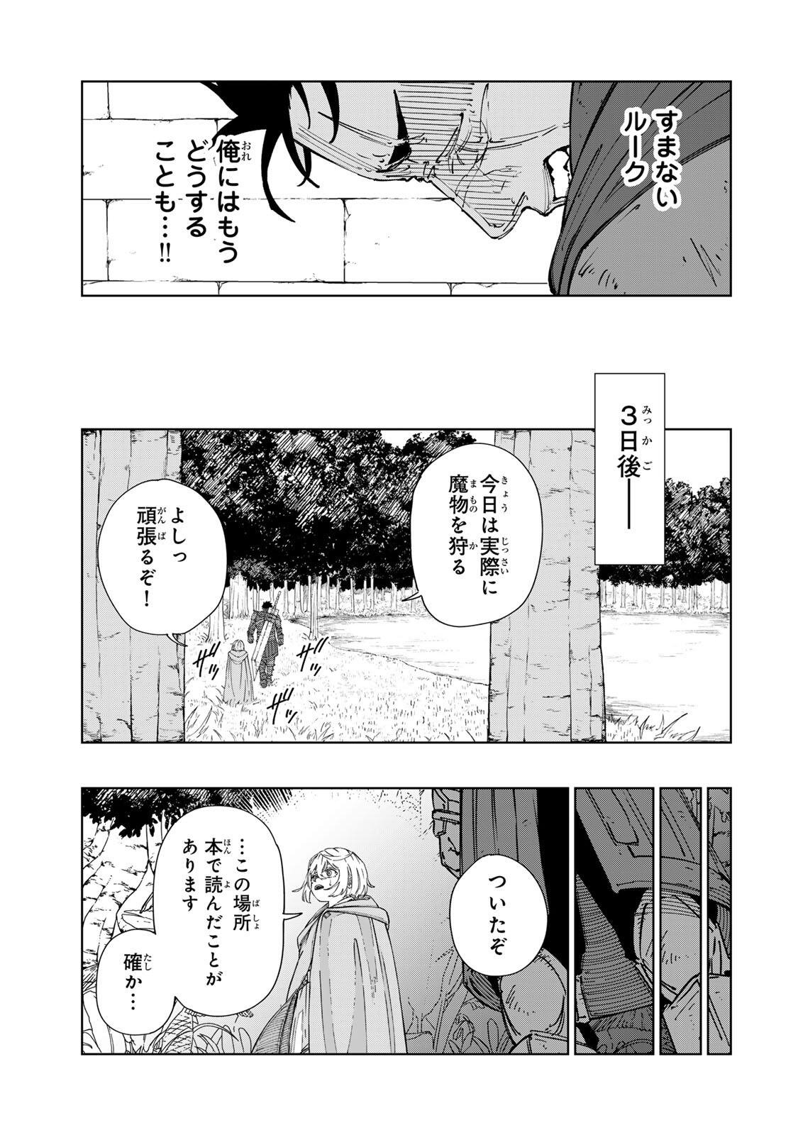 Game Kaishi Mae ni Shini Mob Akuyaku Ouji ni Tensei shita Ore Chapter 8 17ページ