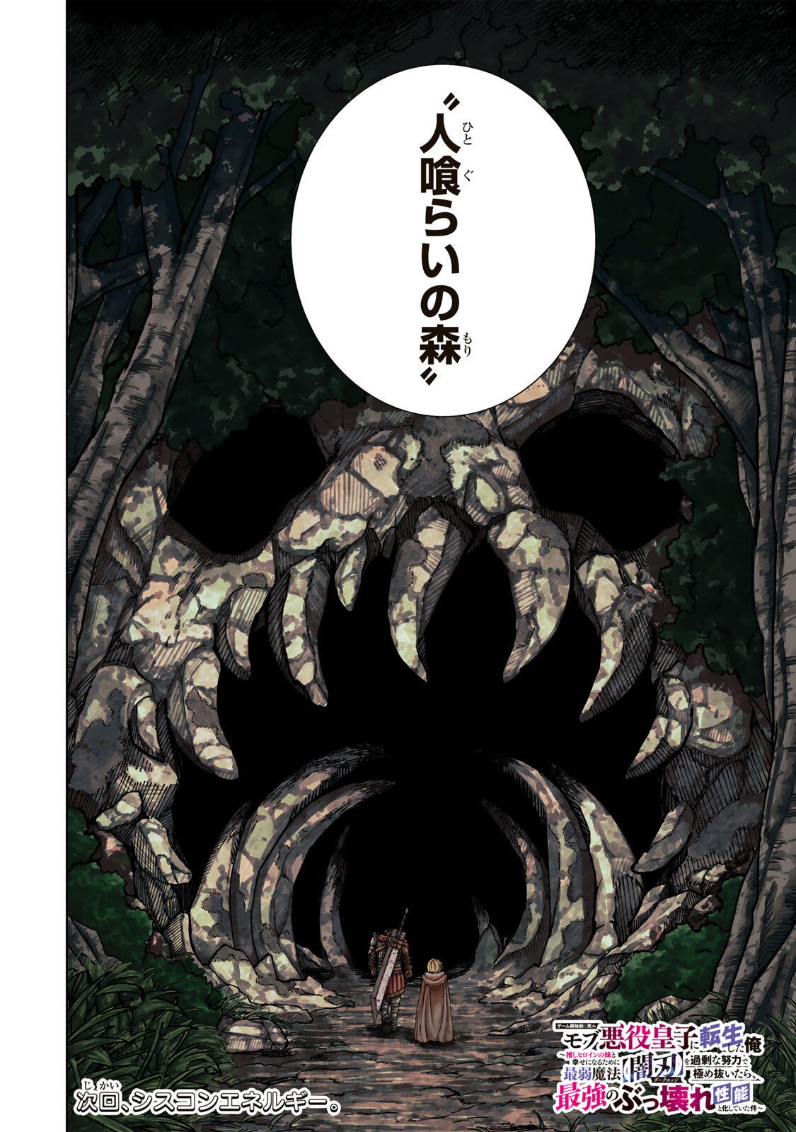 Game Kaishi Mae ni Shini Mob Akuyaku Ouji ni Tensei shita Ore Chapter 8 18ページ