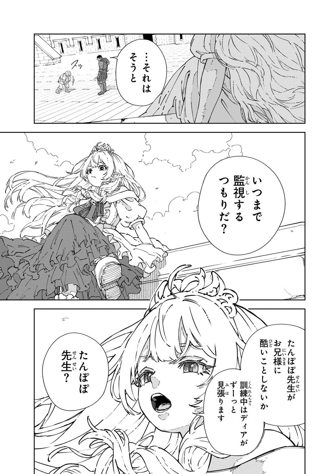 Game Kaishi Mae ni Shini Mob Akuyaku Ouji ni Tensei shita Ore Chapter 8 7ページ