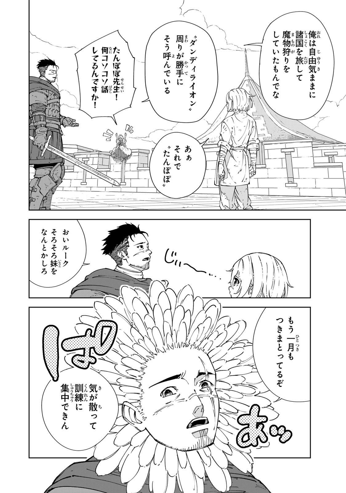 Game Kaishi Mae ni Shini Mob Akuyaku Ouji ni Tensei shita Ore Chapter 8 8ページ