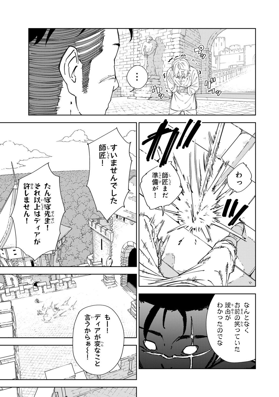 Game Kaishi Mae ni Shini Mob Akuyaku Ouji ni Tensei shita Ore Chapter 8 9ページ
