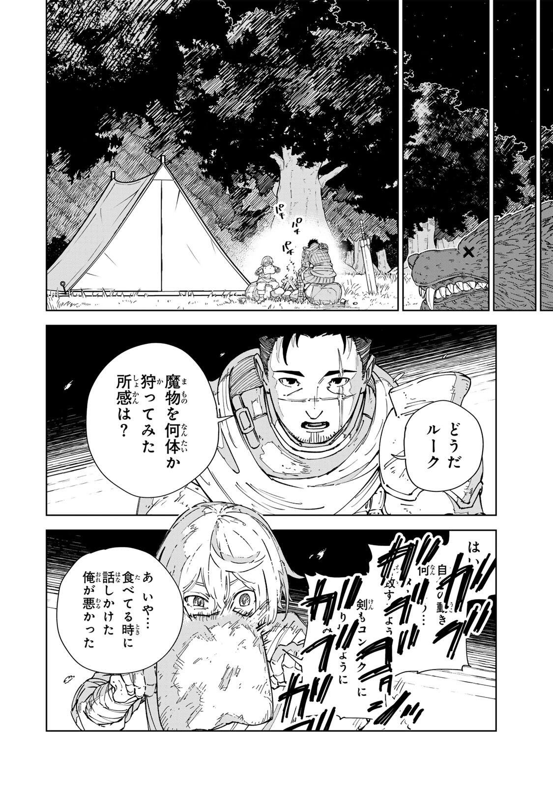 Game Kaishi Mae ni Shini Mob Akuyaku Ouji ni Tensei shita Ore Chapter 9 12ページ