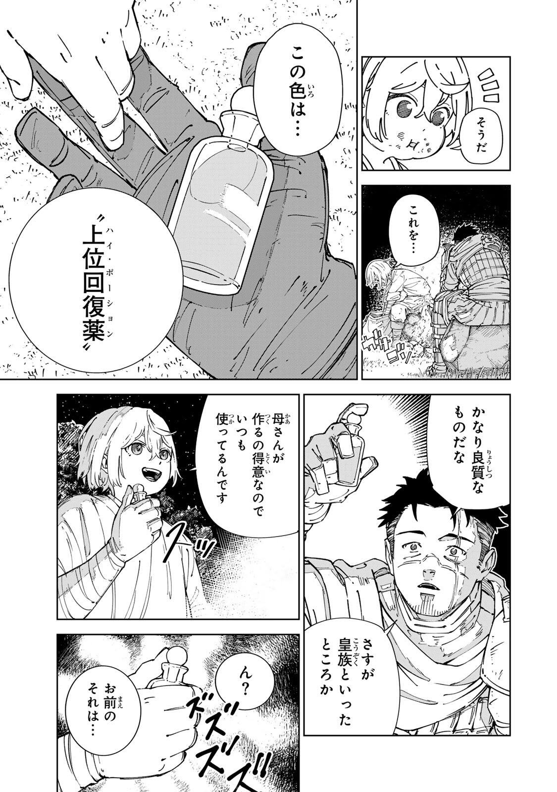 Game Kaishi Mae ni Shini Mob Akuyaku Ouji ni Tensei shita Ore Chapter 9 13ページ