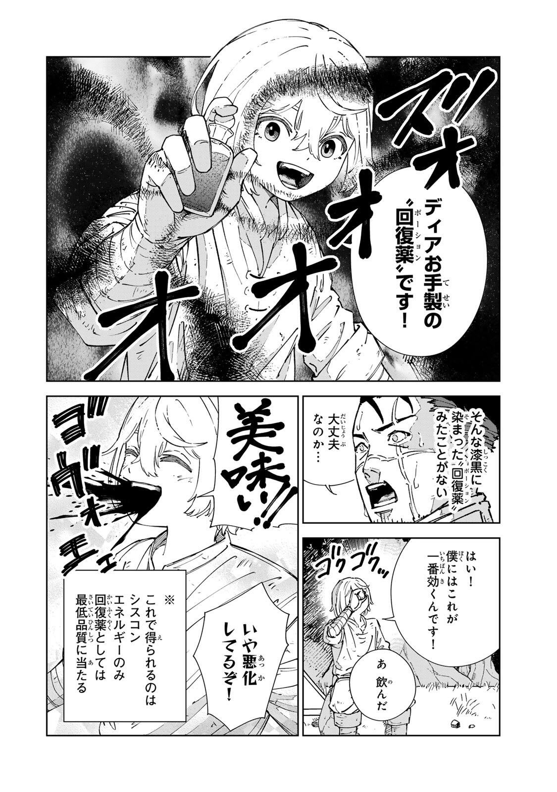 Game Kaishi Mae ni Shini Mob Akuyaku Ouji ni Tensei shita Ore Chapter 9 14ページ
