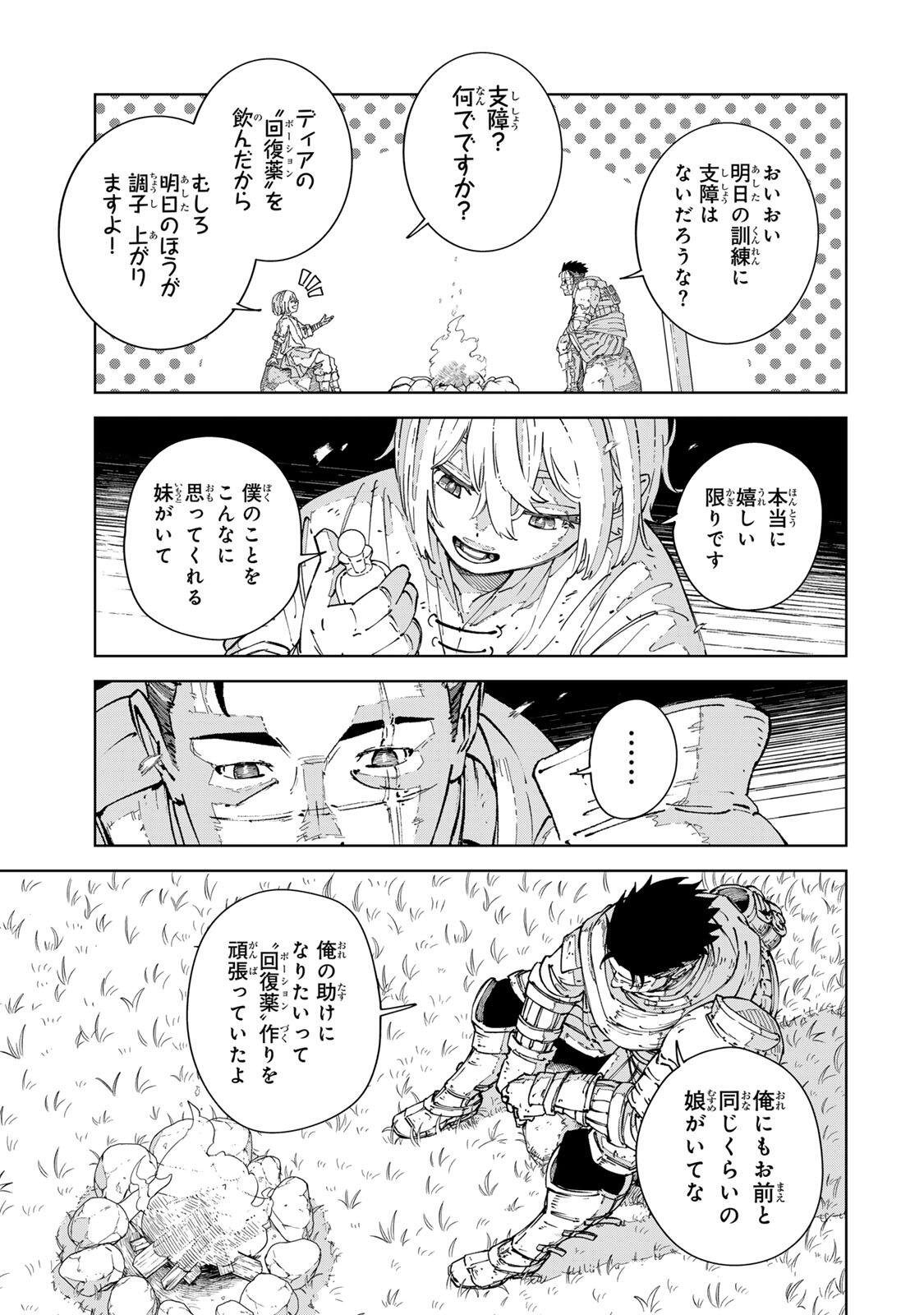 Game Kaishi Mae ni Shini Mob Akuyaku Ouji ni Tensei shita Ore Chapter 9 15ページ