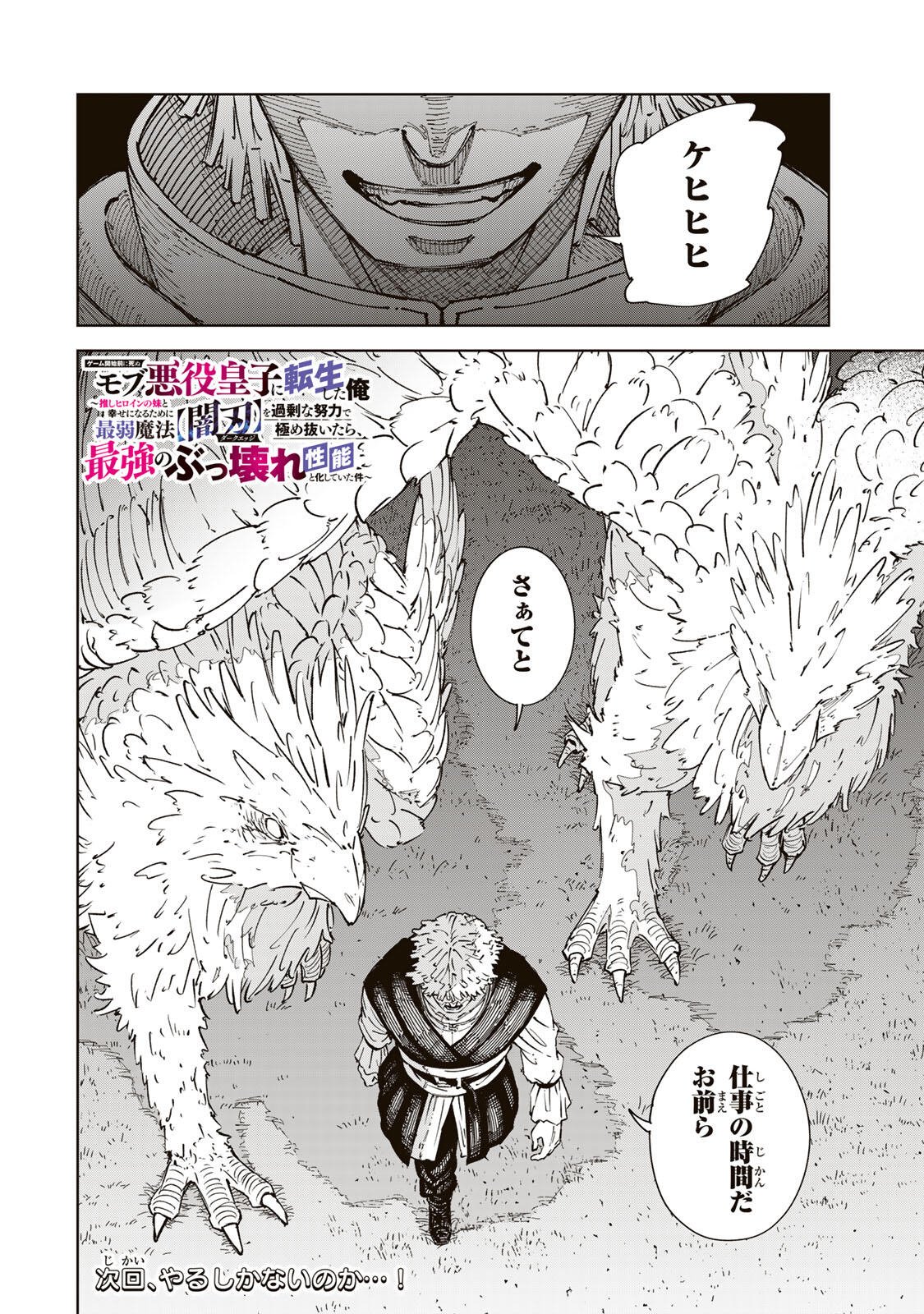Game Kaishi Mae ni Shini Mob Akuyaku Ouji ni Tensei shita Ore Chapter 9 18ページ