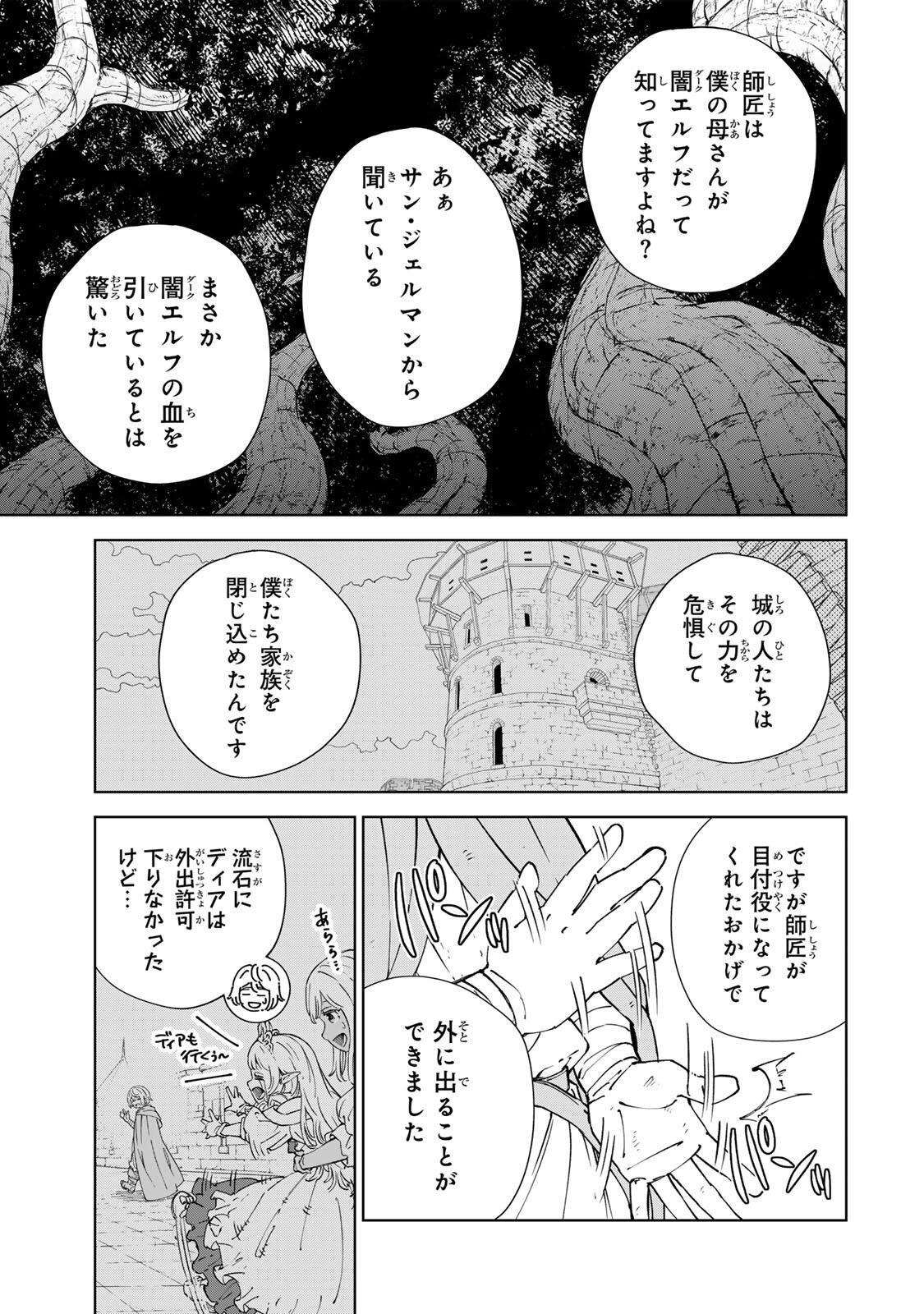 Game Kaishi Mae ni Shini Mob Akuyaku Ouji ni Tensei shita Ore Chapter 9 3ページ