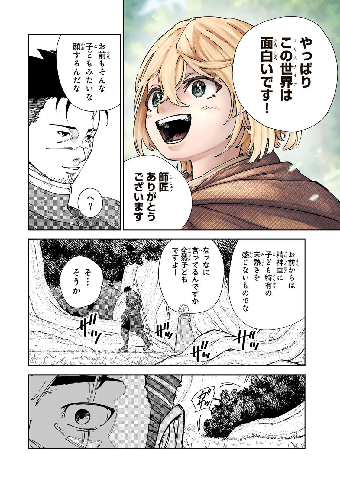 Game Kaishi Mae ni Shini Mob Akuyaku Ouji ni Tensei shita Ore Chapter 9 4ページ