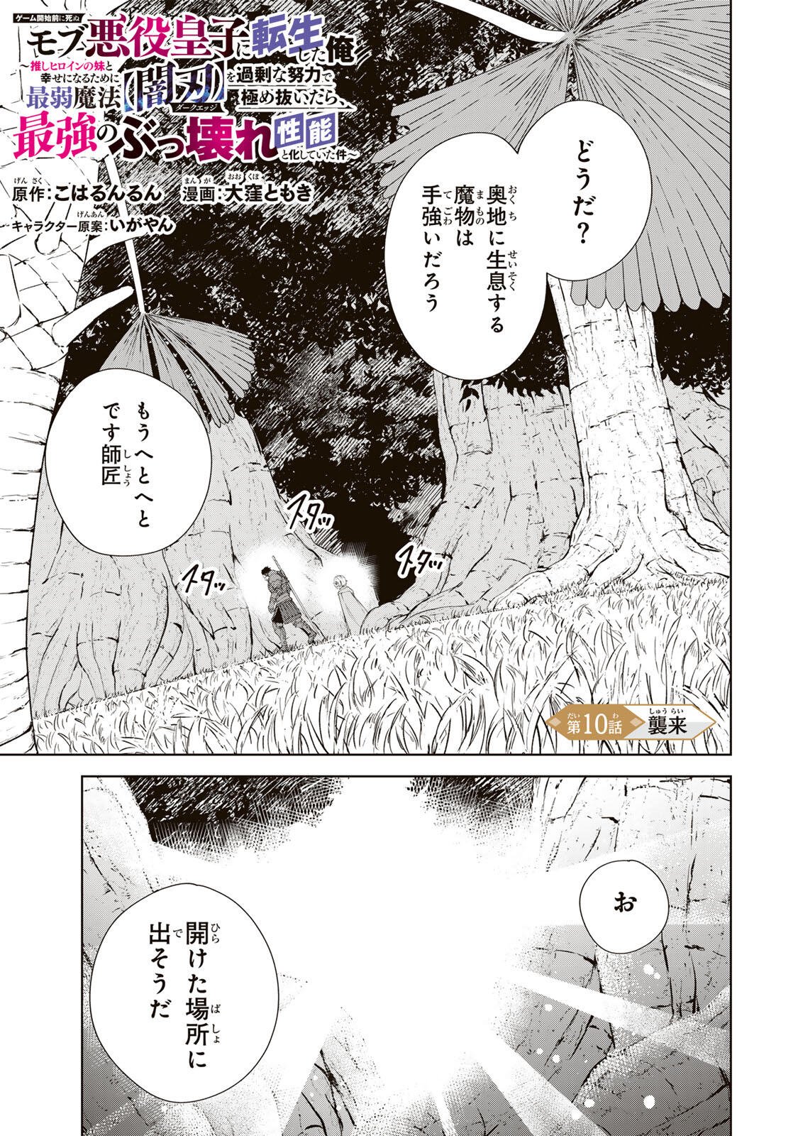 Game Kaishi Mae ni Shini Mob Akuyaku Ouji ni Tensei shita Ore Chapter 10 1ページ