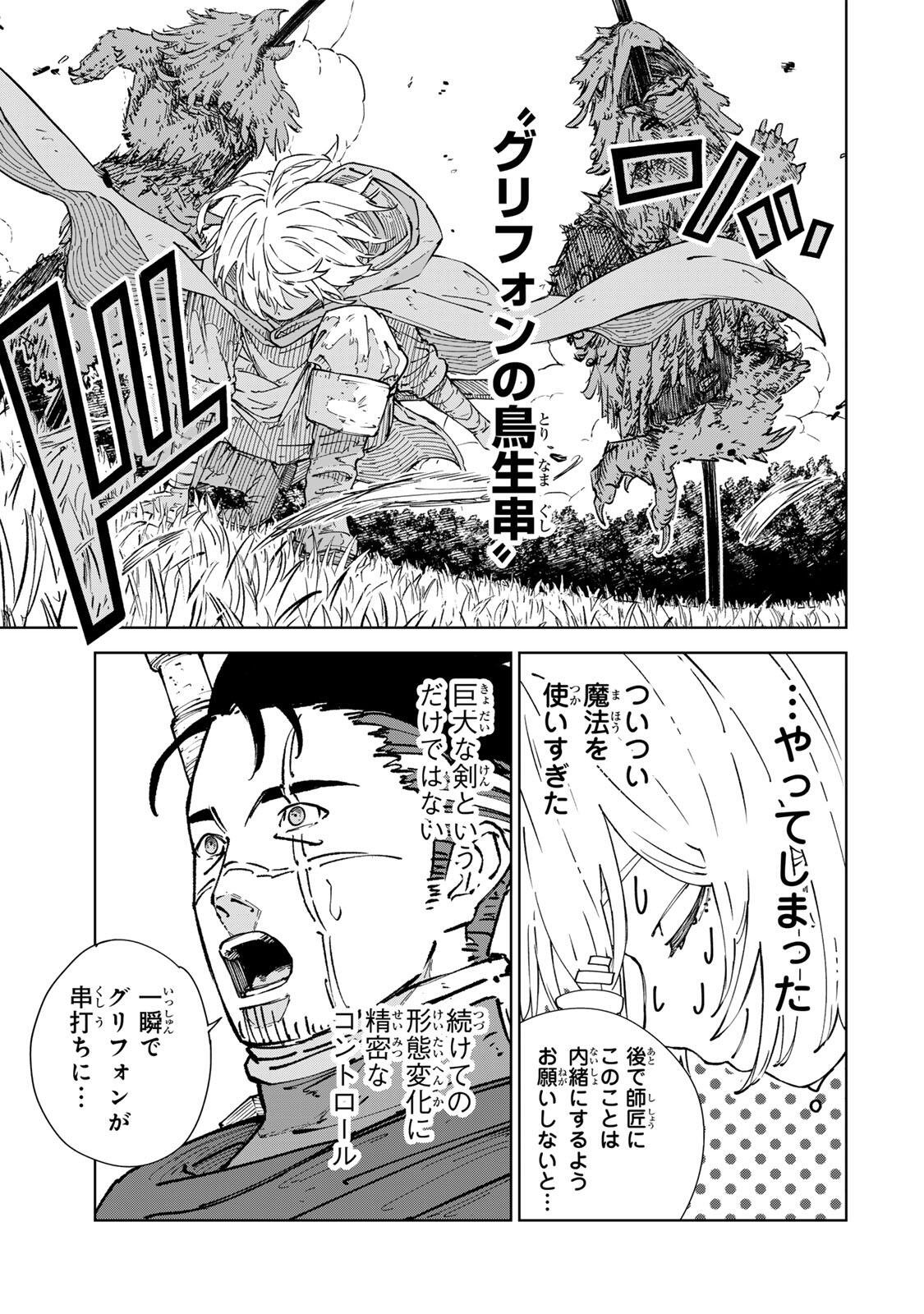 Game Kaishi Mae ni Shini Mob Akuyaku Ouji ni Tensei shita Ore Chapter 10 15ページ