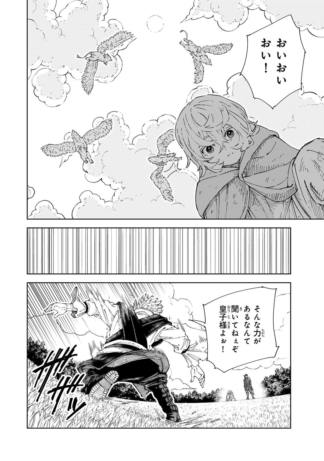 Game Kaishi Mae ni Shini Mob Akuyaku Ouji ni Tensei shita Ore Chapter 10 16ページ