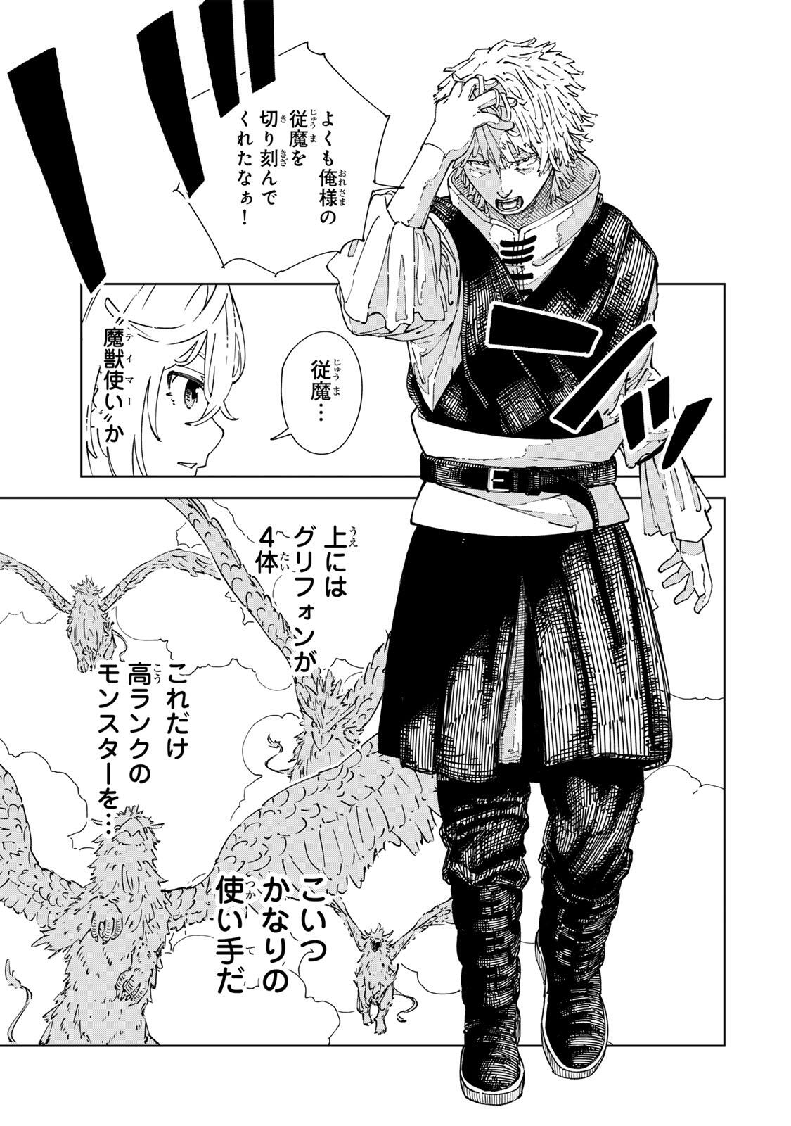 Game Kaishi Mae ni Shini Mob Akuyaku Ouji ni Tensei shita Ore Chapter 10 17ページ