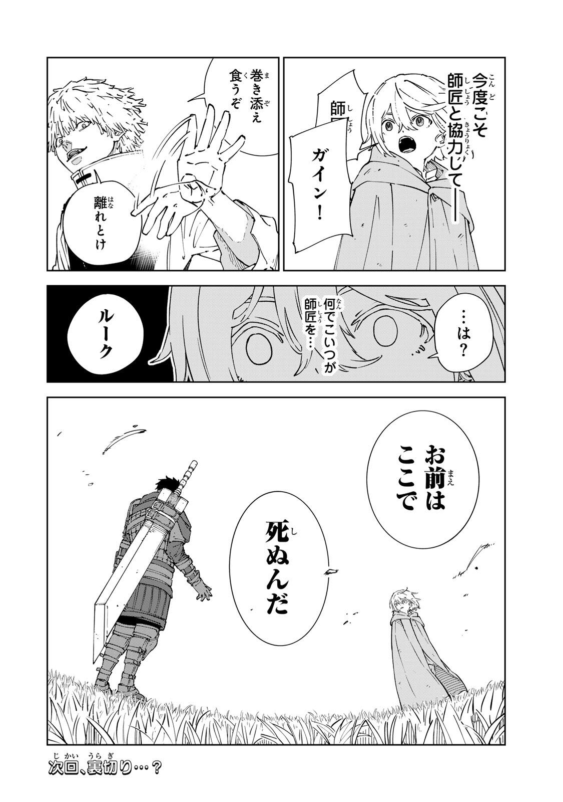 Game Kaishi Mae ni Shini Mob Akuyaku Ouji ni Tensei shita Ore Chapter 10 18ページ