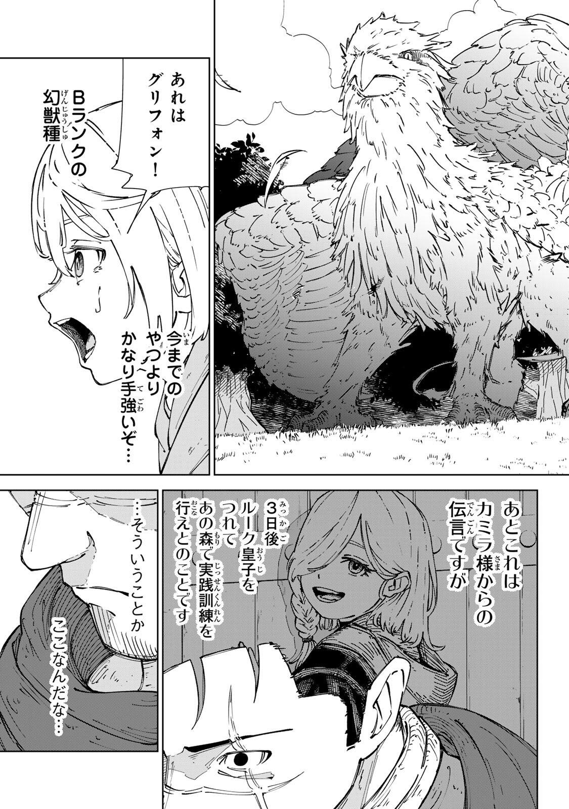 Game Kaishi Mae ni Shini Mob Akuyaku Ouji ni Tensei shita Ore Chapter 10 5ページ