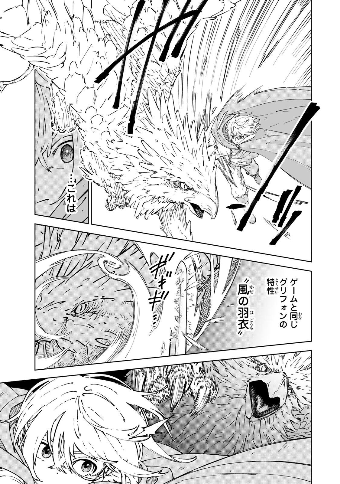 Game Kaishi Mae ni Shini Mob Akuyaku Ouji ni Tensei shita Ore Chapter 10 7ページ
