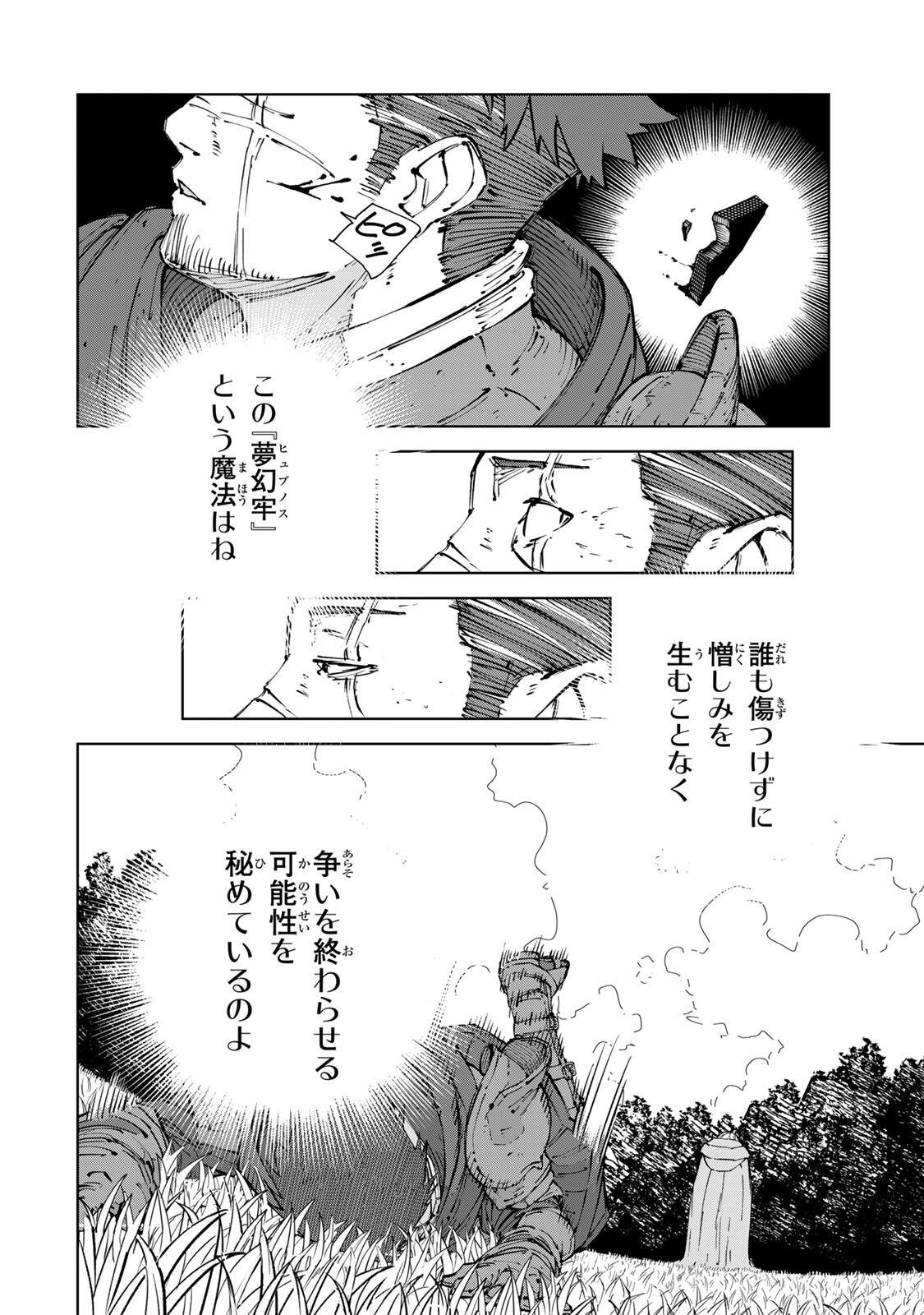 Game Kaishi Mae ni Shini Mob Akuyaku Ouji ni Tensei shita Ore Chapter 12 16ページ