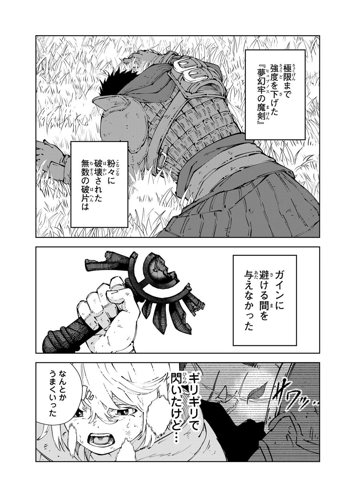 Game Kaishi Mae ni Shini Mob Akuyaku Ouji ni Tensei shita Ore Chapter 12 17ページ