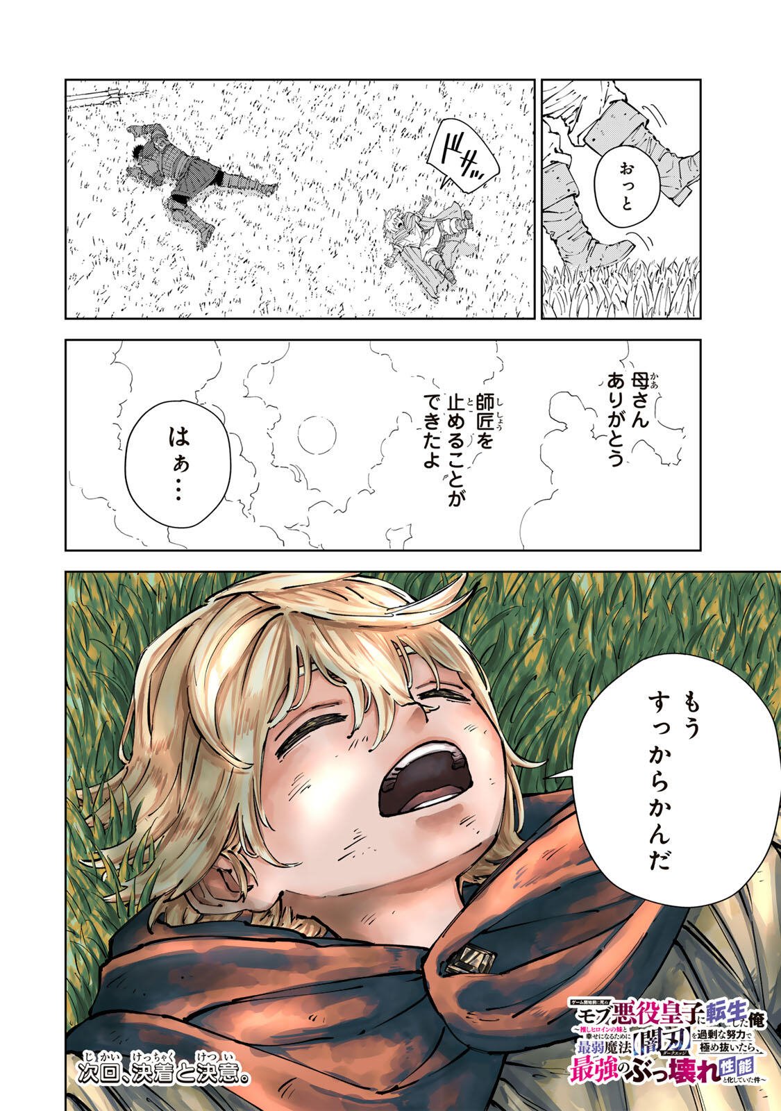 Game Kaishi Mae ni Shini Mob Akuyaku Ouji ni Tensei shita Ore Chapter 12 18ページ