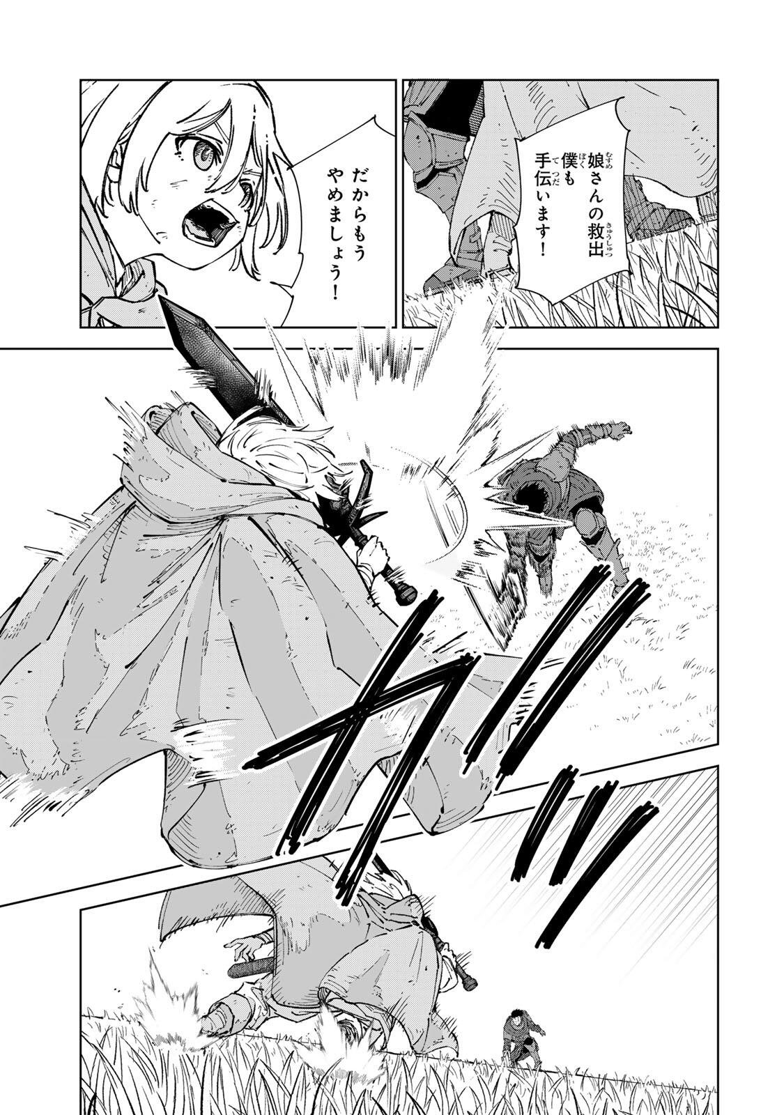 Game Kaishi Mae ni Shini Mob Akuyaku Ouji ni Tensei shita Ore Chapter 12 3ページ