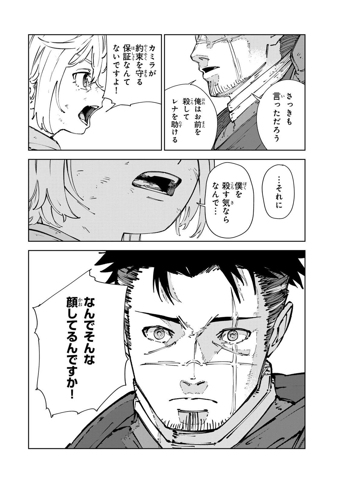 Game Kaishi Mae ni Shini Mob Akuyaku Ouji ni Tensei shita Ore Chapter 12 4ページ