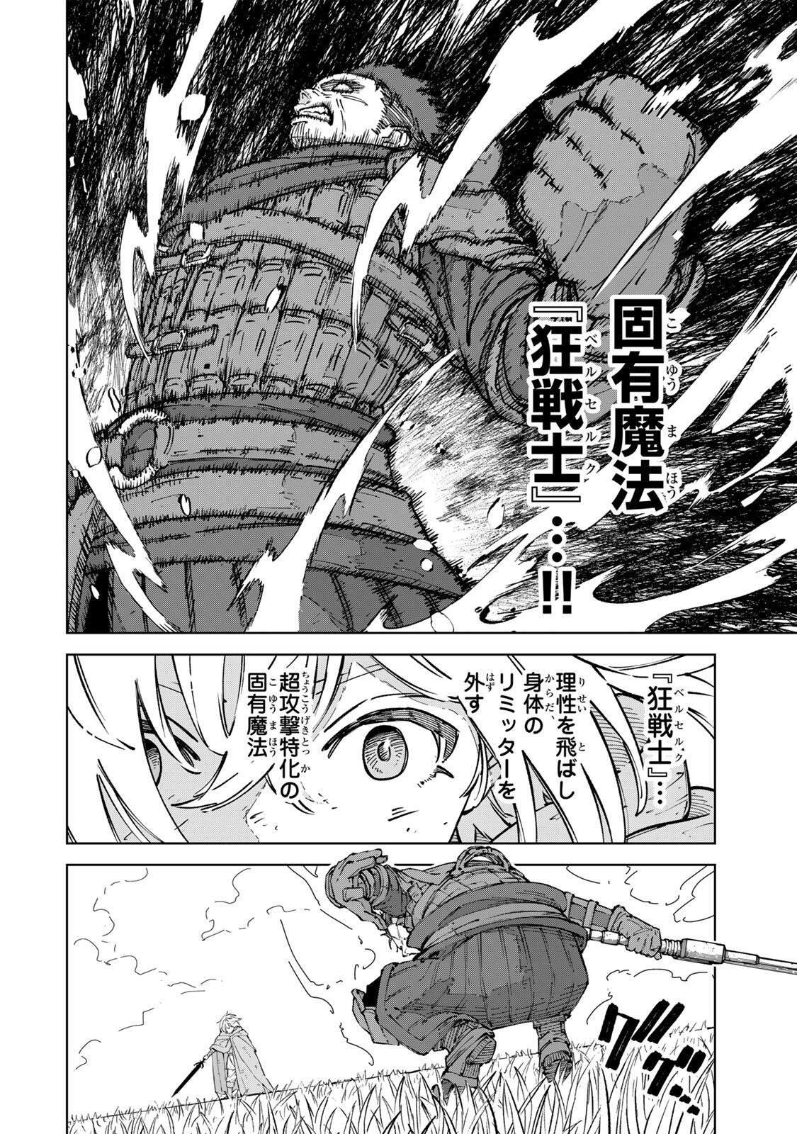 Game Kaishi Mae ni Shini Mob Akuyaku Ouji ni Tensei shita Ore Chapter 12 6ページ