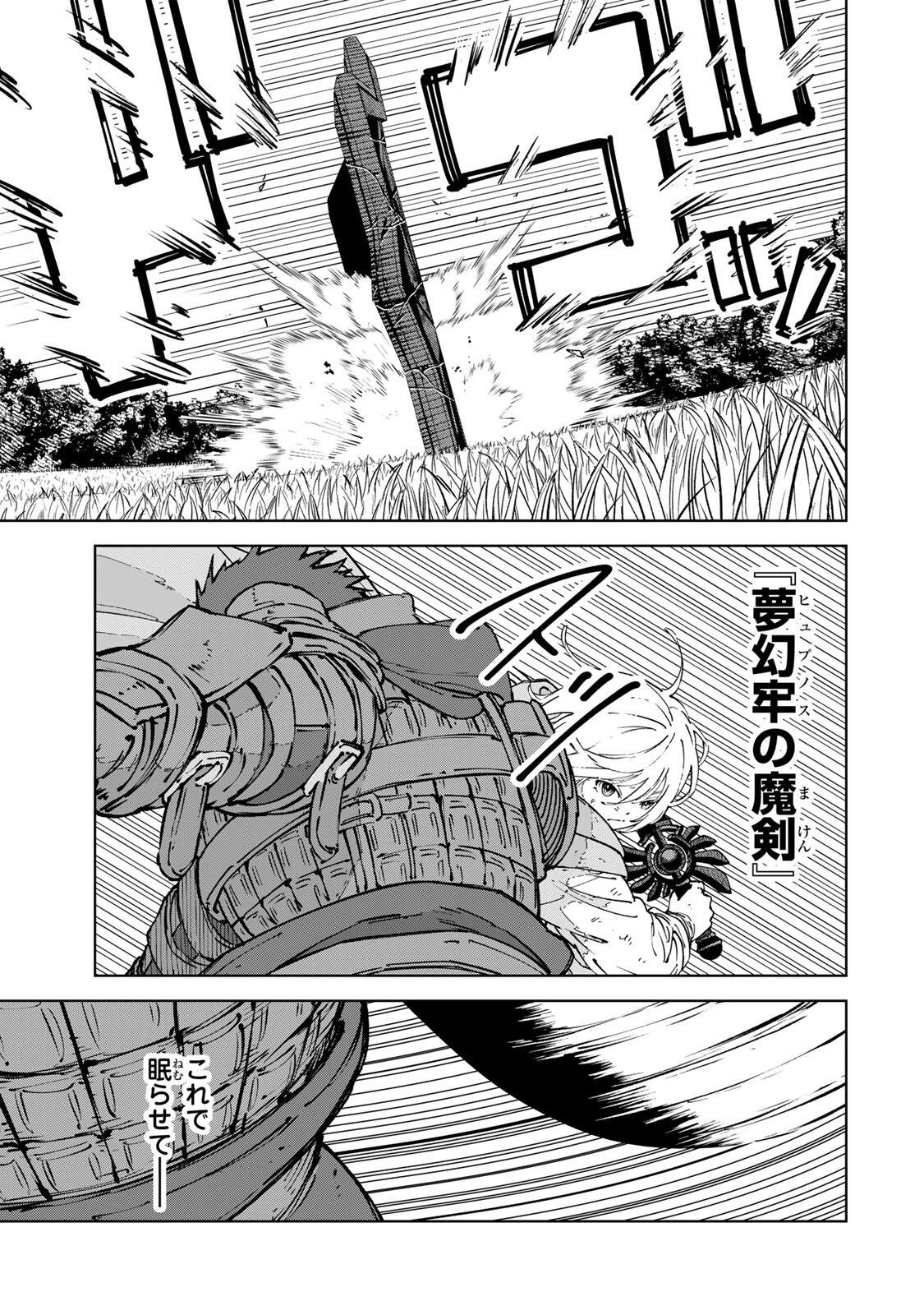 Game Kaishi Mae ni Shini Mob Akuyaku Ouji ni Tensei shita Ore Chapter 12 9ページ