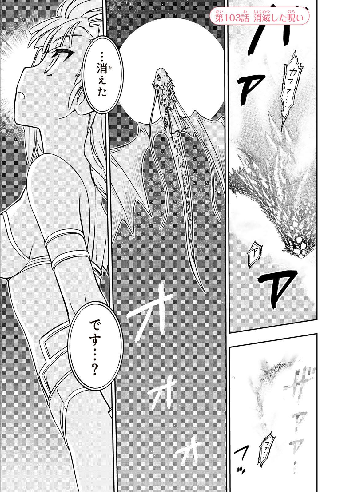 Nengan no Akuyaku Reijou (Last Boss) no Karada wo Teniiretazo! Chapter 103 1ページ