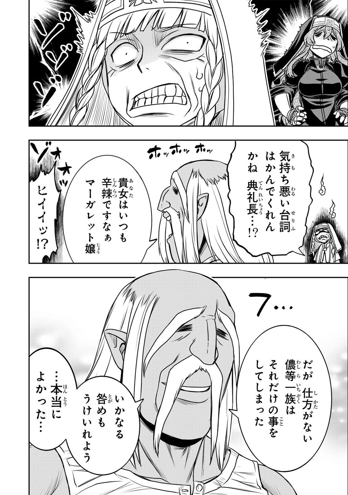 Nengan no Akuyaku Reijou (Last Boss) no Karada wo Teniiretazo! Chapter 103 12ページ