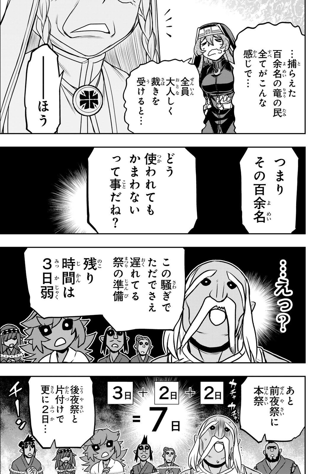 Nengan no Akuyaku Reijou (Last Boss) no Karada wo Teniiretazo! Chapter 103 13ページ
