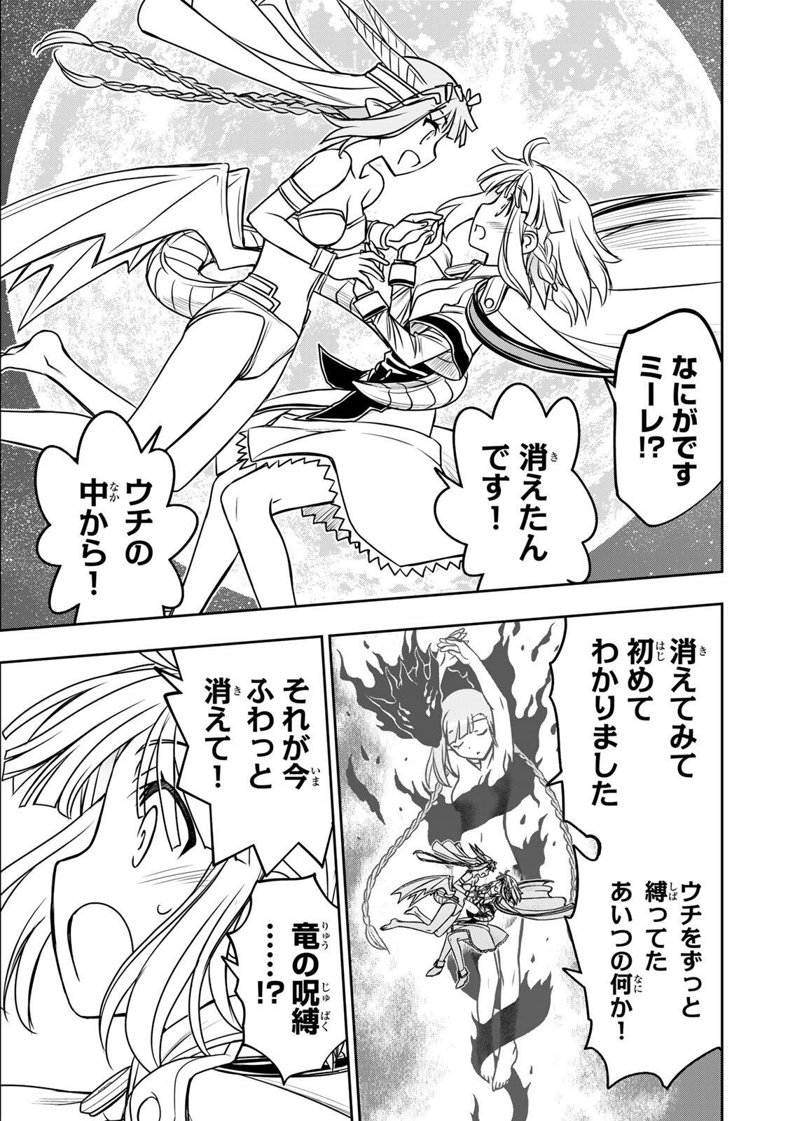 Nengan no Akuyaku Reijou (Last Boss) no Karada wo Teniiretazo! Chapter 103 3ページ