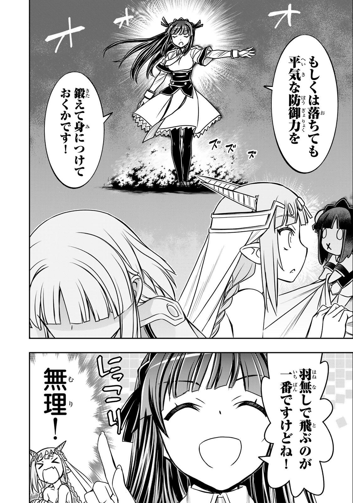 Nengan no Akuyaku Reijou (Last Boss) no Karada wo Teniiretazo! Chapter 103 8ページ