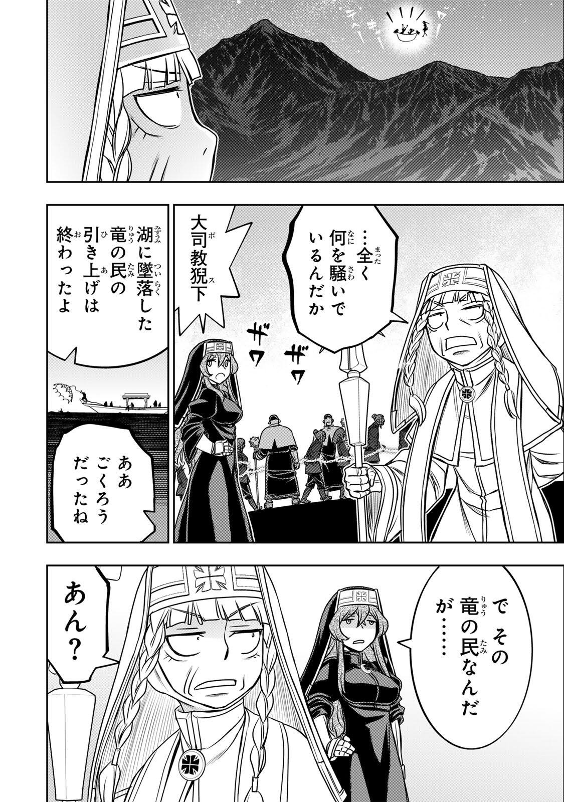 Nengan no Akuyaku Reijou (Last Boss) no Karada wo Teniiretazo! Chapter 103 10ページ