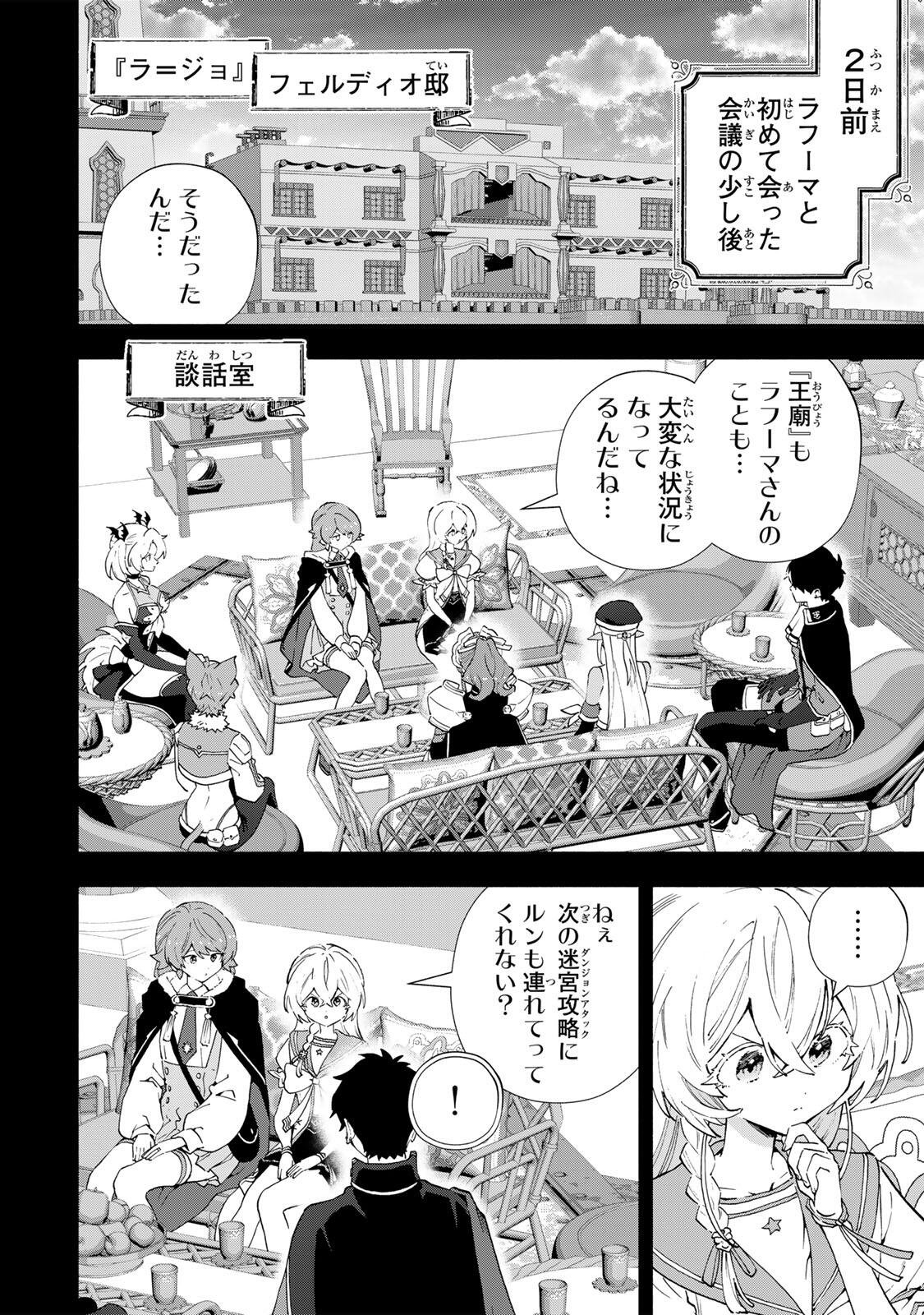 A-Rank Party o Ridatsu Shita Ore wa, Moto Oshiego-tachi to Meikyuu Shinbu o Mezasu. Chapter 173 2ページ