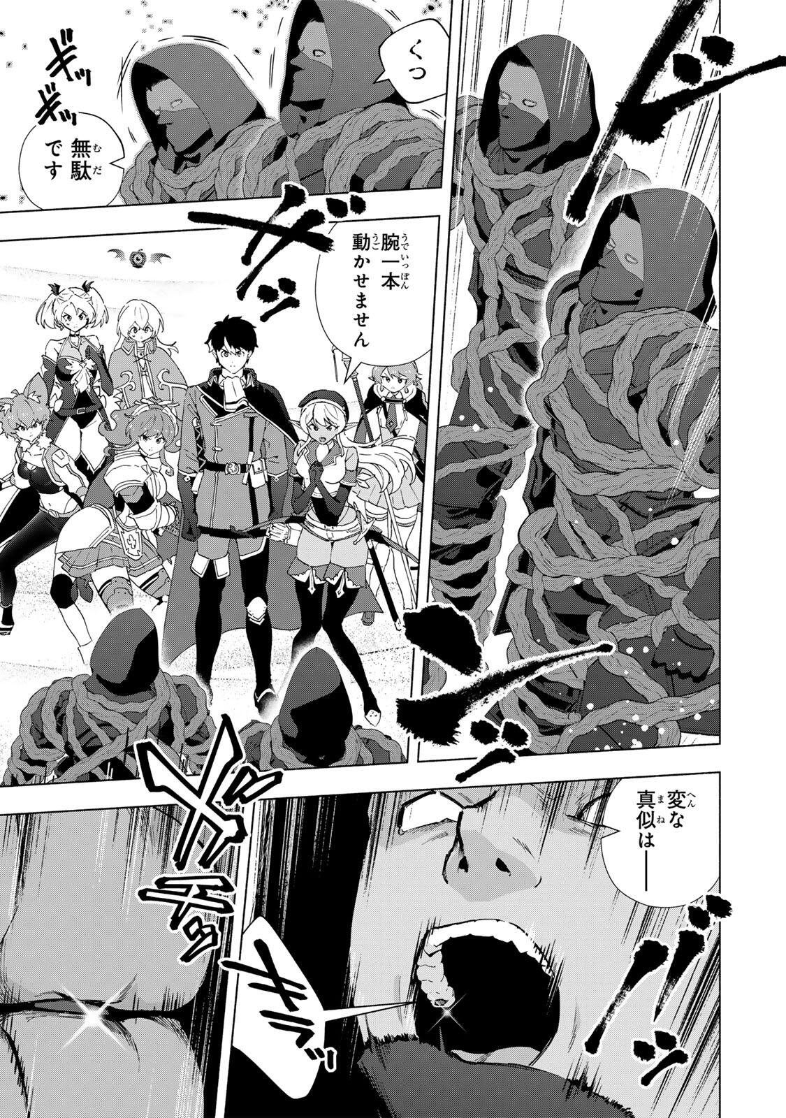 A-Rank Party o Ridatsu Shita Ore wa, Moto Oshiego-tachi to Meikyuu Shinbu o Mezasu. Chapter 173 11ページ
