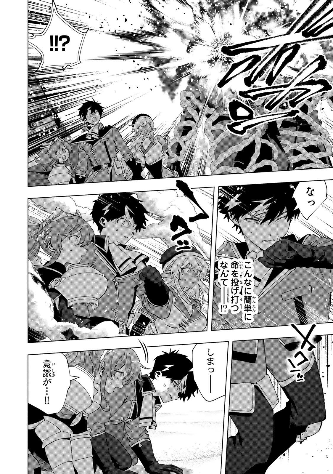A-Rank Party o Ridatsu Shita Ore wa, Moto Oshiego-tachi to Meikyuu Shinbu o Mezasu. Chapter 173 12ページ