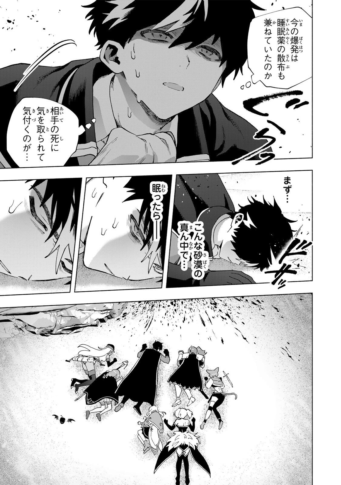 A-Rank Party o Ridatsu Shita Ore wa, Moto Oshiego-tachi to Meikyuu Shinbu o Mezasu. Chapter 173 13ページ