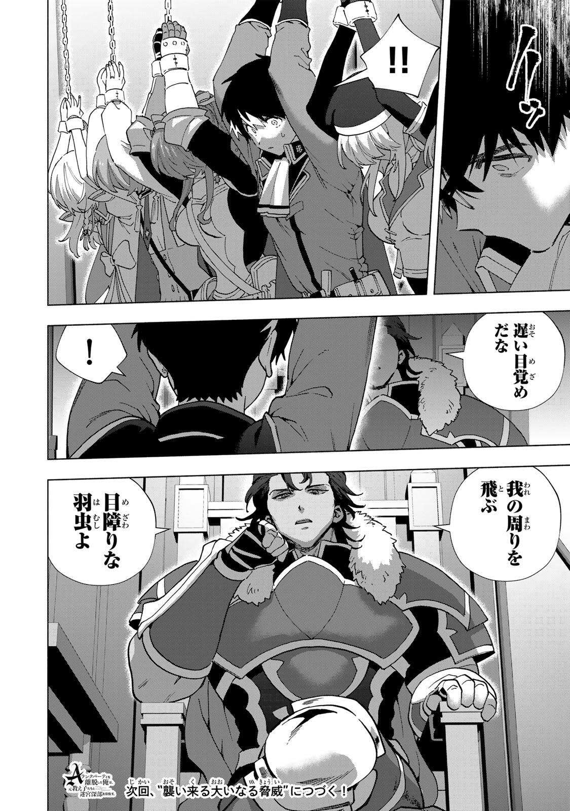 A-Rank Party o Ridatsu Shita Ore wa, Moto Oshiego-tachi to Meikyuu Shinbu o Mezasu. Chapter 173 14ページ