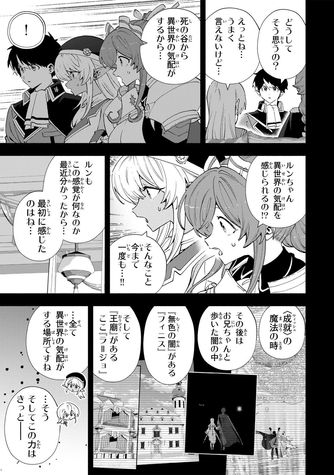 A-Rank Party o Ridatsu Shita Ore wa, Moto Oshiego-tachi to Meikyuu Shinbu o Mezasu. Chapter 173 3ページ