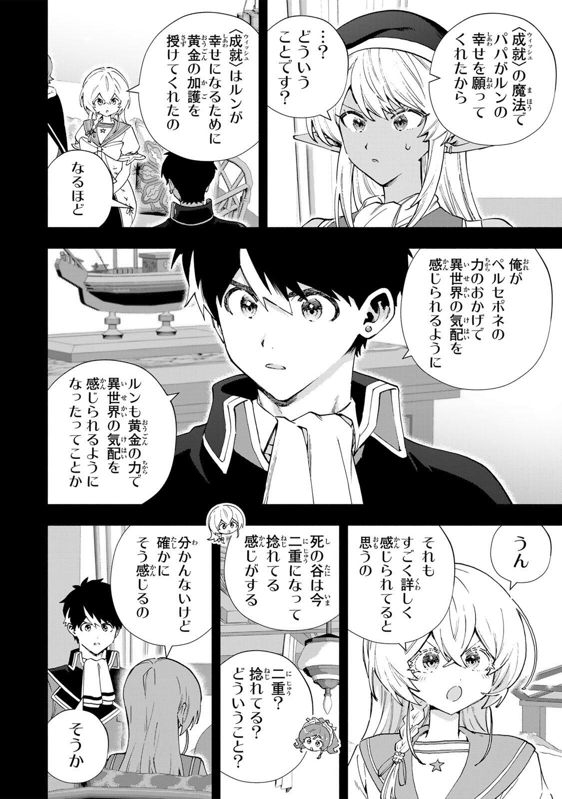 A-Rank Party o Ridatsu Shita Ore wa, Moto Oshiego-tachi to Meikyuu Shinbu o Mezasu. Chapter 173 4ページ