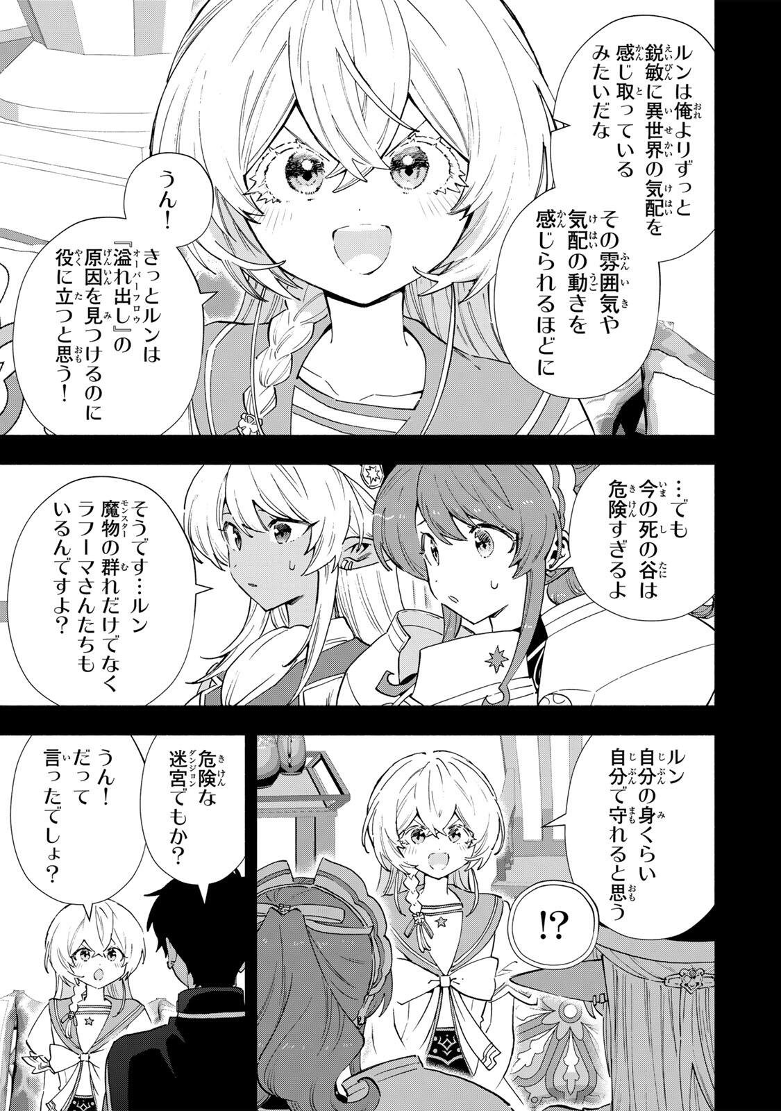 A-Rank Party o Ridatsu Shita Ore wa, Moto Oshiego-tachi to Meikyuu Shinbu o Mezasu. Chapter 173 5ページ