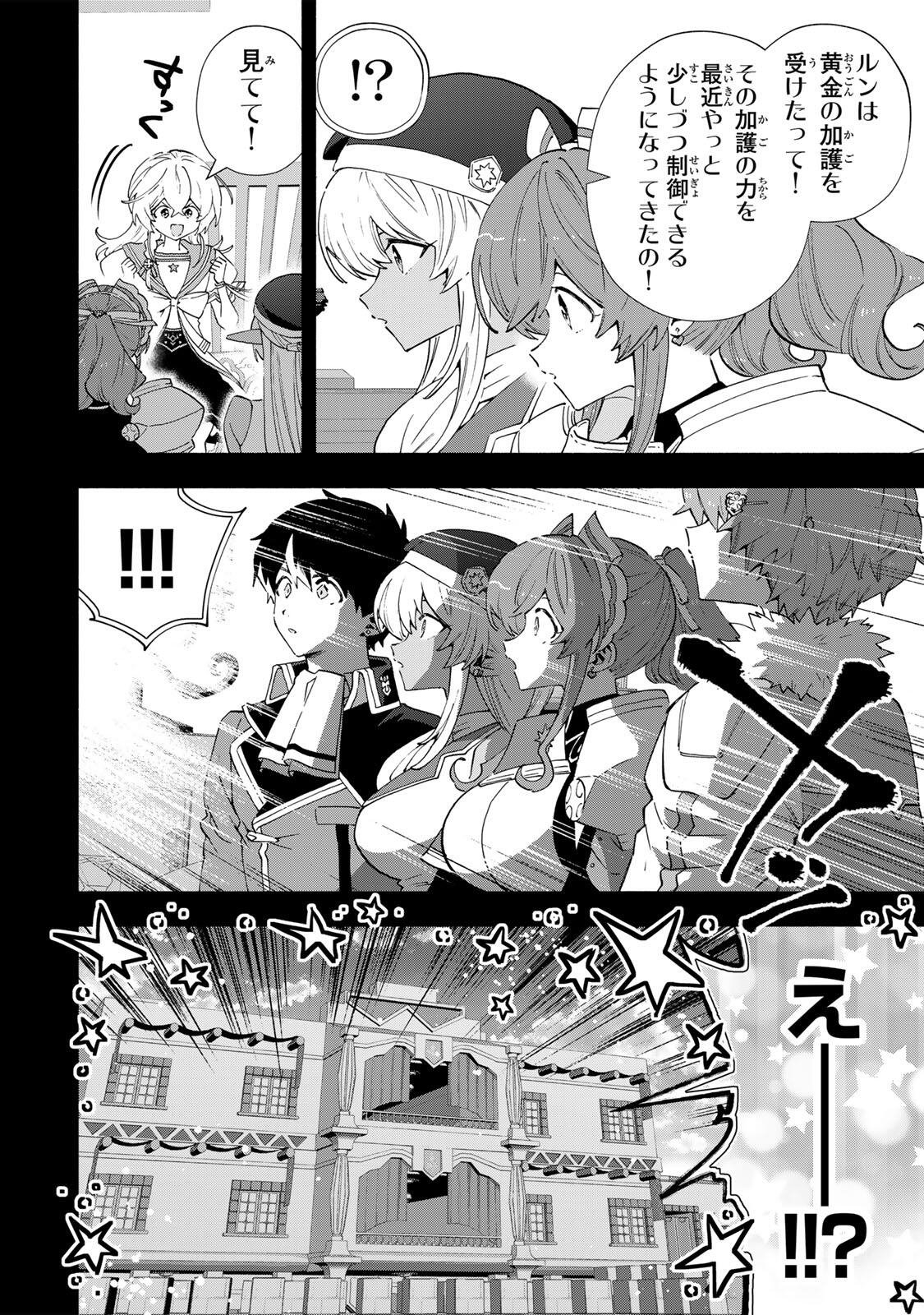 A-Rank Party o Ridatsu Shita Ore wa, Moto Oshiego-tachi to Meikyuu Shinbu o Mezasu. Chapter 173 6ページ