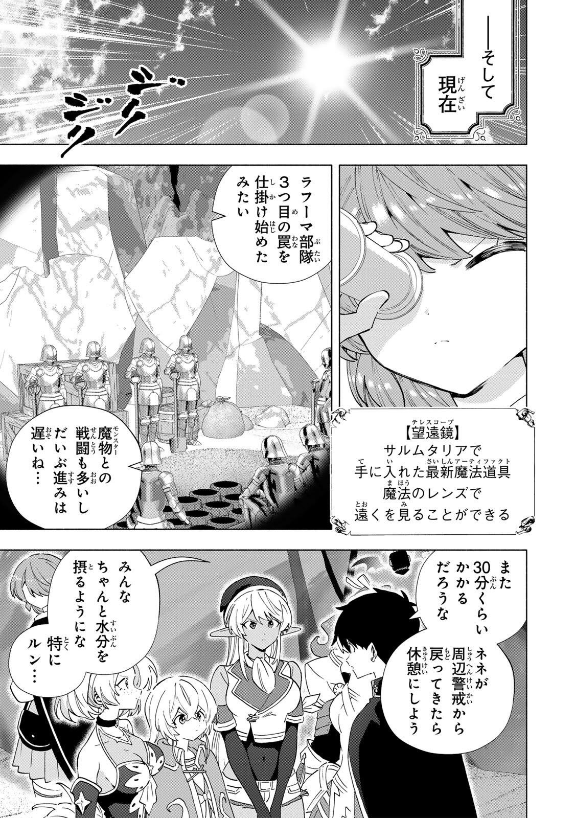 A-Rank Party o Ridatsu Shita Ore wa, Moto Oshiego-tachi to Meikyuu Shinbu o Mezasu. Chapter 173 7ページ