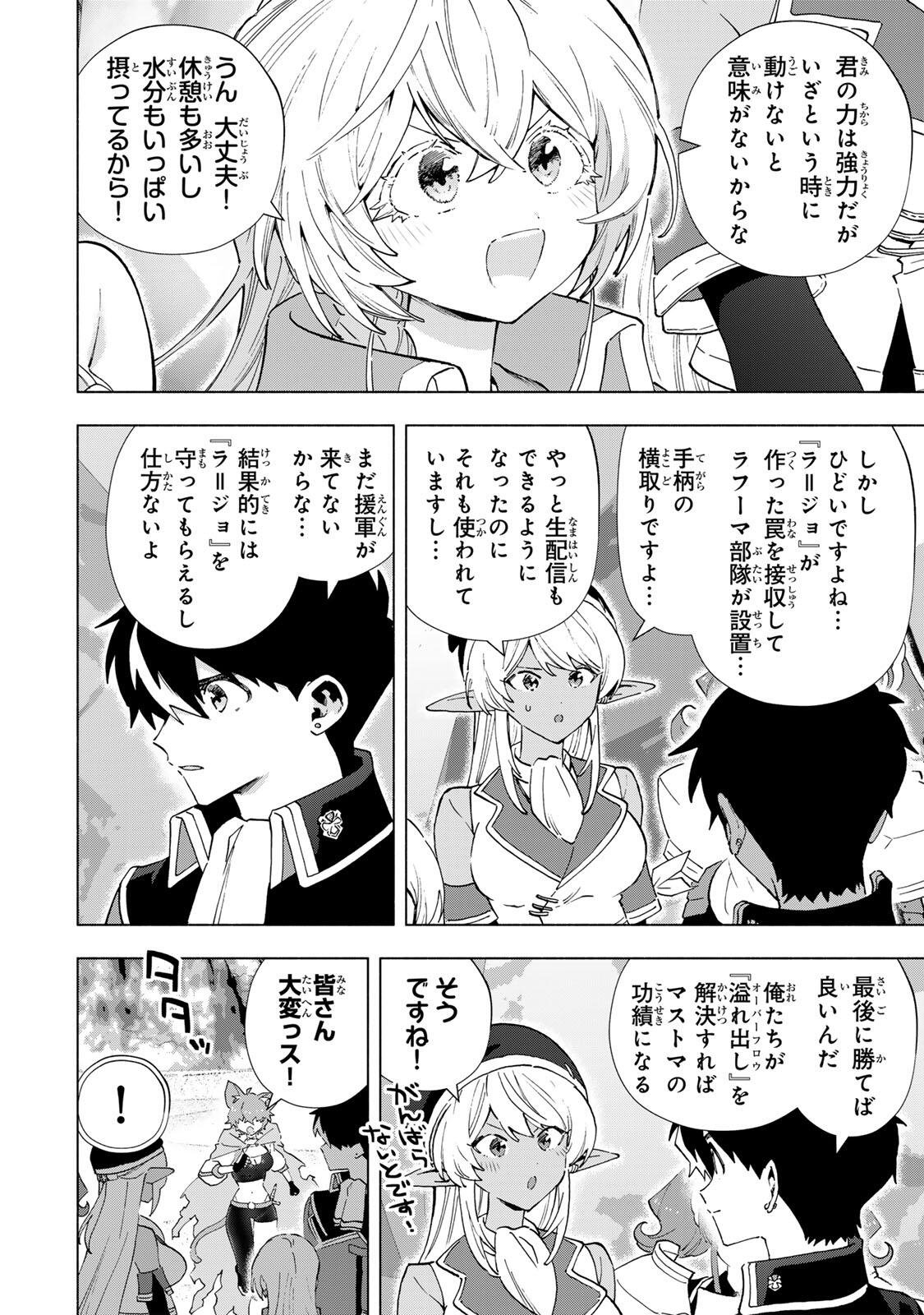 A-Rank Party o Ridatsu Shita Ore wa, Moto Oshiego-tachi to Meikyuu Shinbu o Mezasu. Chapter 173 8ページ