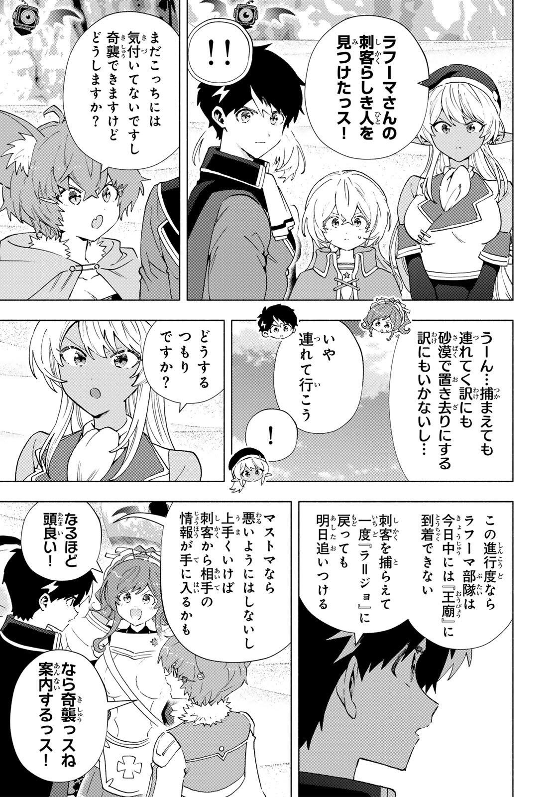 A-Rank Party o Ridatsu Shita Ore wa, Moto Oshiego-tachi to Meikyuu Shinbu o Mezasu. Chapter 173 9ページ