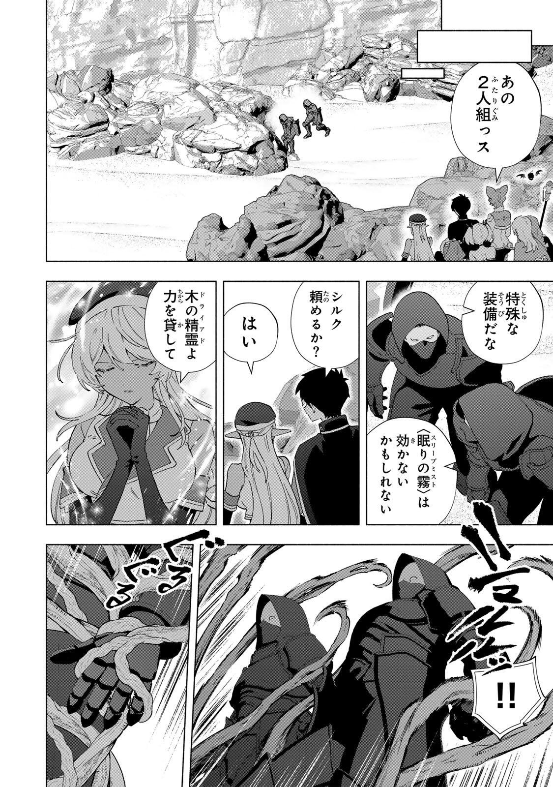 A-Rank Party o Ridatsu Shita Ore wa, Moto Oshiego-tachi to Meikyuu Shinbu o Mezasu. Chapter 173 10ページ